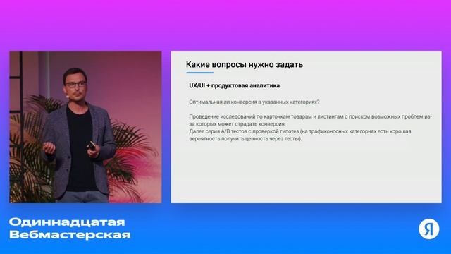 ABC-анализ для поиска проблем и зон роста в продвижении категорий в интернет-магазине, Стас Поломар смотреть онлайн