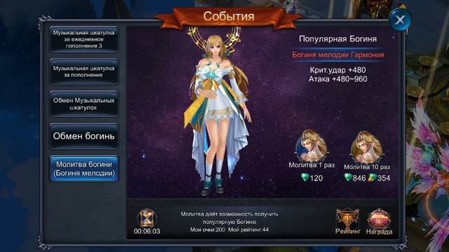 Goddess: Primal Chaos. Bug Goddess Of Prayer/Баг богинь на молитву
