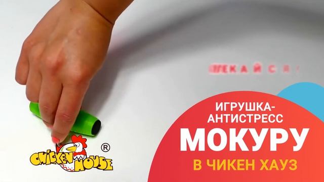 Мокуру. Игрушка -антистресс. смотреть онлайн
