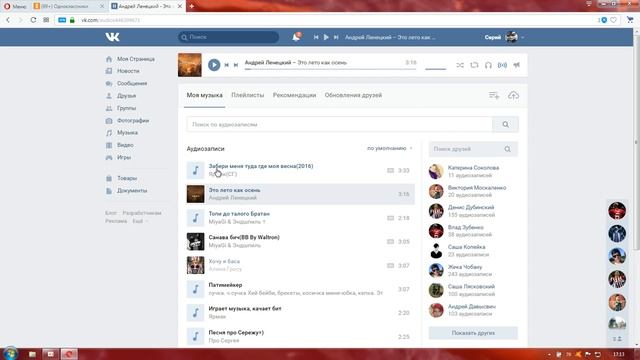 как поставить песню на статус у вк смотреть онлайн