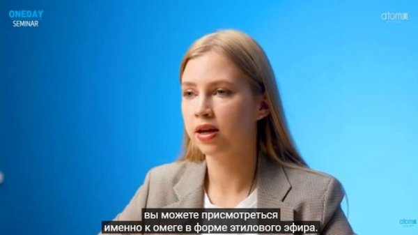 Новая Атоми    rTG  ОМЕГА 3