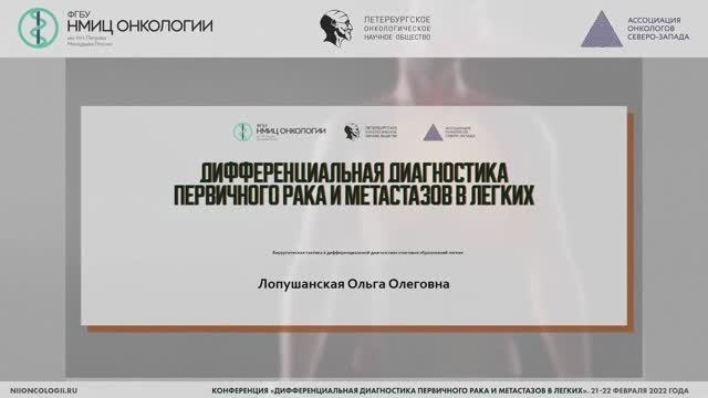 Хирургическая тактика в дифференциальной диагностике очаговых образований легких