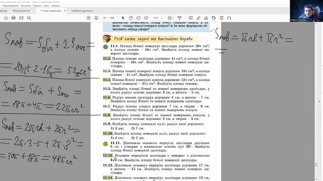 03.02.23 11 клас Площа поверхонь тіл обертання смотреть онлайн