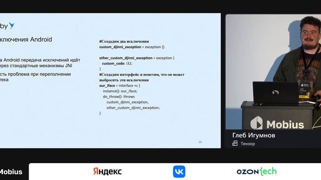 Глеб Игумнов — Генератор межъязыковых мостов для мобильных приложений PyDjinni смотреть онлайн