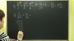 НАИМЕНЬШЕЕ ОБЩЕЕ КРАТНОЕ ЗНАМЕНАТЕЛЕЙ ДРОБЕЙ. Примеры | МАТЕМАТИКА 6 класс