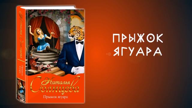 Прыжок ягуара смотреть онлайн
