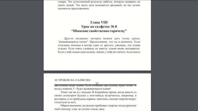 Десять уроков на салфетке Дон Файлла смотреть онлайн