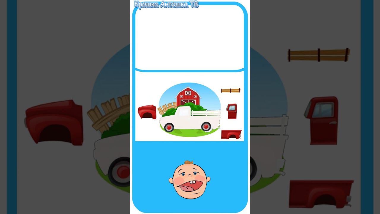 Собери трактор - Логика для детей - Развивающий мультик #крошкаантошкаtv смотреть онлайн