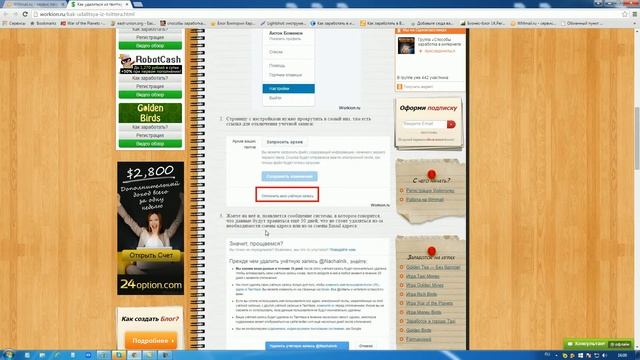 Как удалиться из твиттера? смотреть онлайн