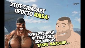 Те самые мемы вар тандер: