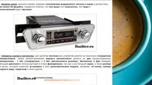 Как выбрать автомагнитолу? Технические характеристики и различия устройств