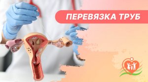 ? Перевязка труб