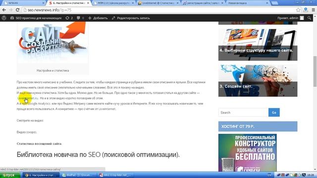 6. Настройки и статистика сайта. смотреть онлайн