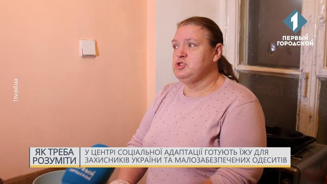 В центре социальной адаптации готовят еду для защитников Украины и малообеспеченных одесситов смотреть онлайн