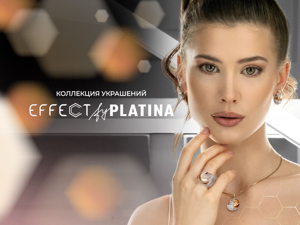 Коллекция EFFECT By PLATINA