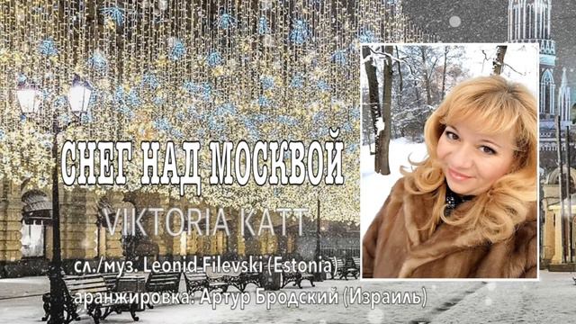 Снег над Москвой-Viktoria Katt (Estonia) смотреть онлайн