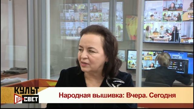 КульПросвет: Народная вышивка: Вчера. Сегодня смотреть онлайн