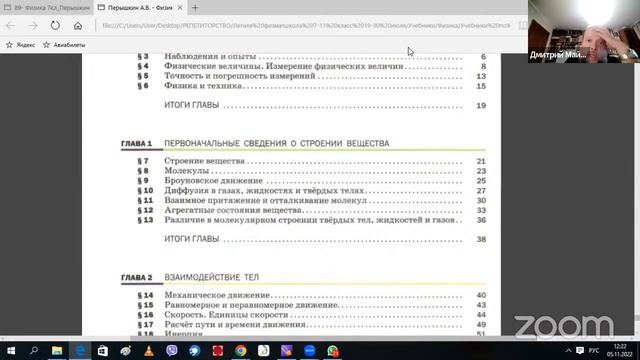 Физика 7 класс. ВЗАИМОДЕЙСТВИЕ ТЕЛ §14 Механическое движение............................ § 15 смотреть онлайн
