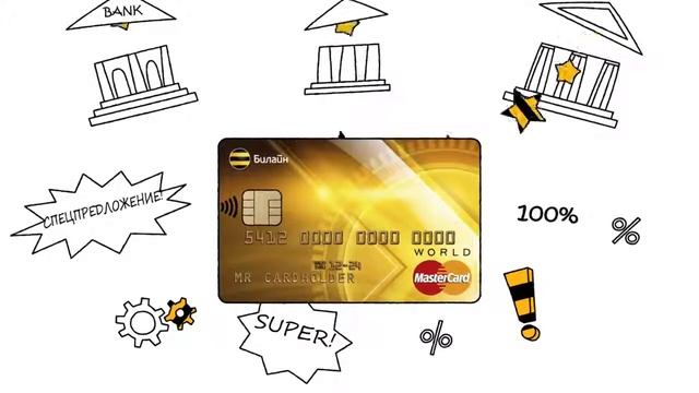 Новая карта Билайн смотреть онлайн