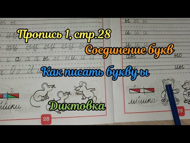 Как писать букву ы смотреть онлайн