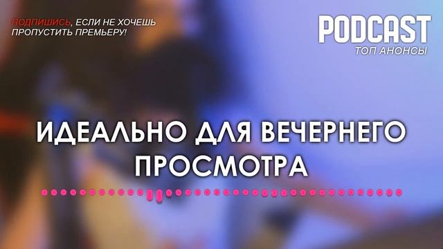 Тётя Марта [3 серия] - Сериалы и Фильмы - мои топовые рекомендации, анонс: подкаст о сериалах смотреть онлайн