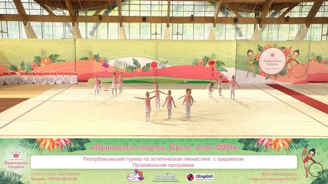 Принцесса спорта. Яркое лето 2021 - Команда Балеринки - Тренер Безмен Доната Адамовна смотреть онлайн