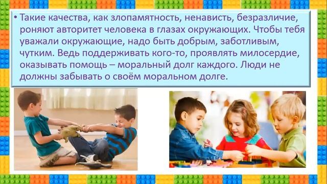2-ci sinif Həyat bilgisi - 2 класс Познание мира - Нравственные качества смотреть онлайн