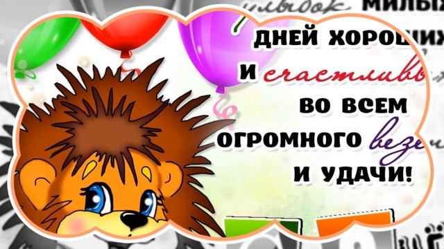 ОЧЕНЬ ВЕСЕЛОЕ ПОЗДРАВЛЕНИЕ С ДНЕМ РОЖДЕНИЯ смотреть онлайн