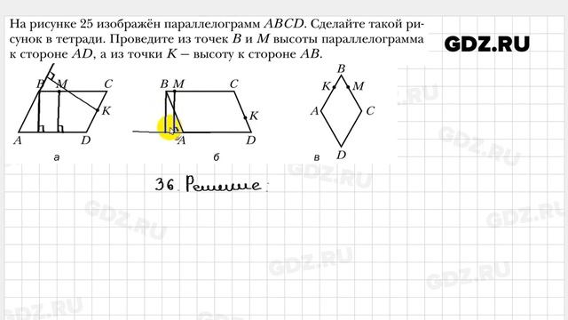№ 36 - Геометрия 8 класс Мерзляк смотреть онлайн