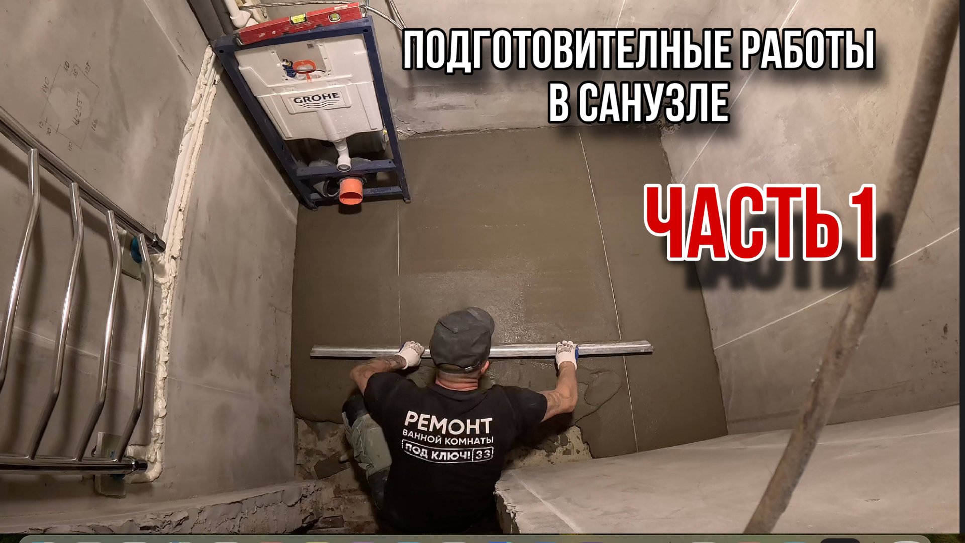 Ремонт в санузле_ Подготовительные работы #ремонтсанузла #ремонтвванной смотреть онлайн