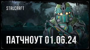 Обзор патчноута 01.06.24 (Корпорация ZIVCAS) | STALCRAFT