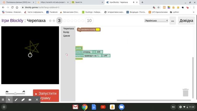 Черепашка (1-4)Ігри Blockly смотреть онлайн