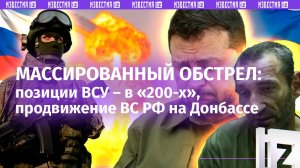 «*** аж каска отлетела!»: позиции ВСУ под Покровском завалены «200». «Комбо»-удар по Украине