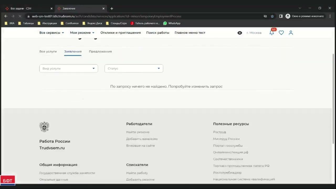 Фиксация временного трудоустройства несовершеннолетнего гражданина (на основании групповой заявки) смотреть онлайн