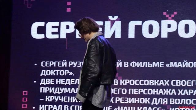Специальный гость - Сергей Горошко - SUPERCON 2023