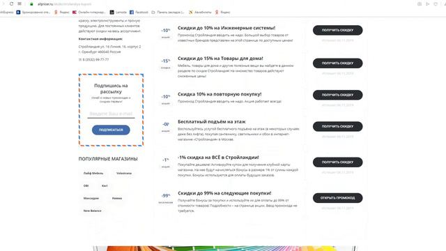 Промокод Стройландия на скидку - Промокоды Стройландия смотреть онлайн