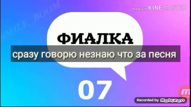 Угадай музыку по слову вместе с Knife Benom смотреть онлайн