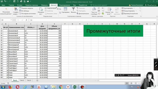 Промежуточные итоги в excel (эксель). Excel итоги. Промежуточный итог, как сделать? смотреть онлайн