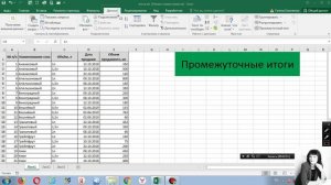 Промежуточные итоги в excel (эксель).  Excel итоги. Промежуточный итог, как сделать?