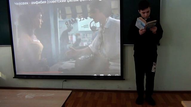 Проект "Вслух". "Человек - амфибия" 6Б класс. смотреть онлайн