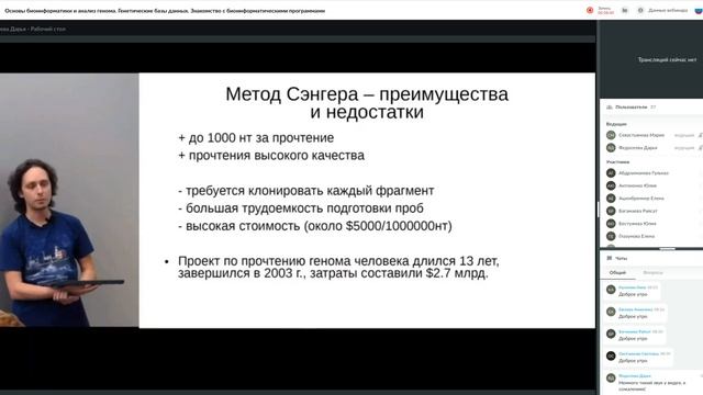 7 8 Основы биоинформатики и анализ генома Генетические базы данных Знакомство с биоинформатически смотреть онлайн