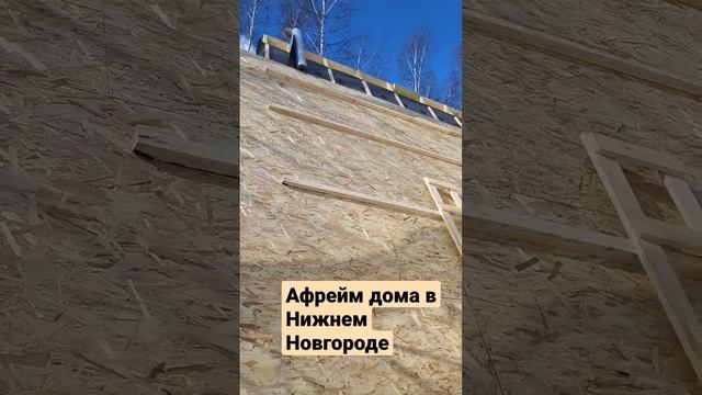 А-фрейм дома в Нижнем Новгороде смотреть онлайн