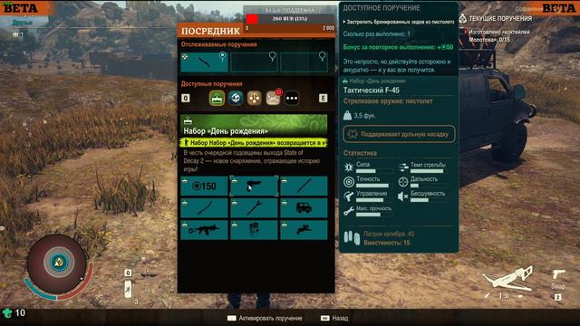 State Of Decay 2.Обновление 33.Смертельная зона! Стрим. Beta! #4