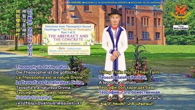 1893 WOW Selections from Theosophy’s Sacred Teachings in “The Key to Theosophy,” Part 1 of 2 смотреть онлайн