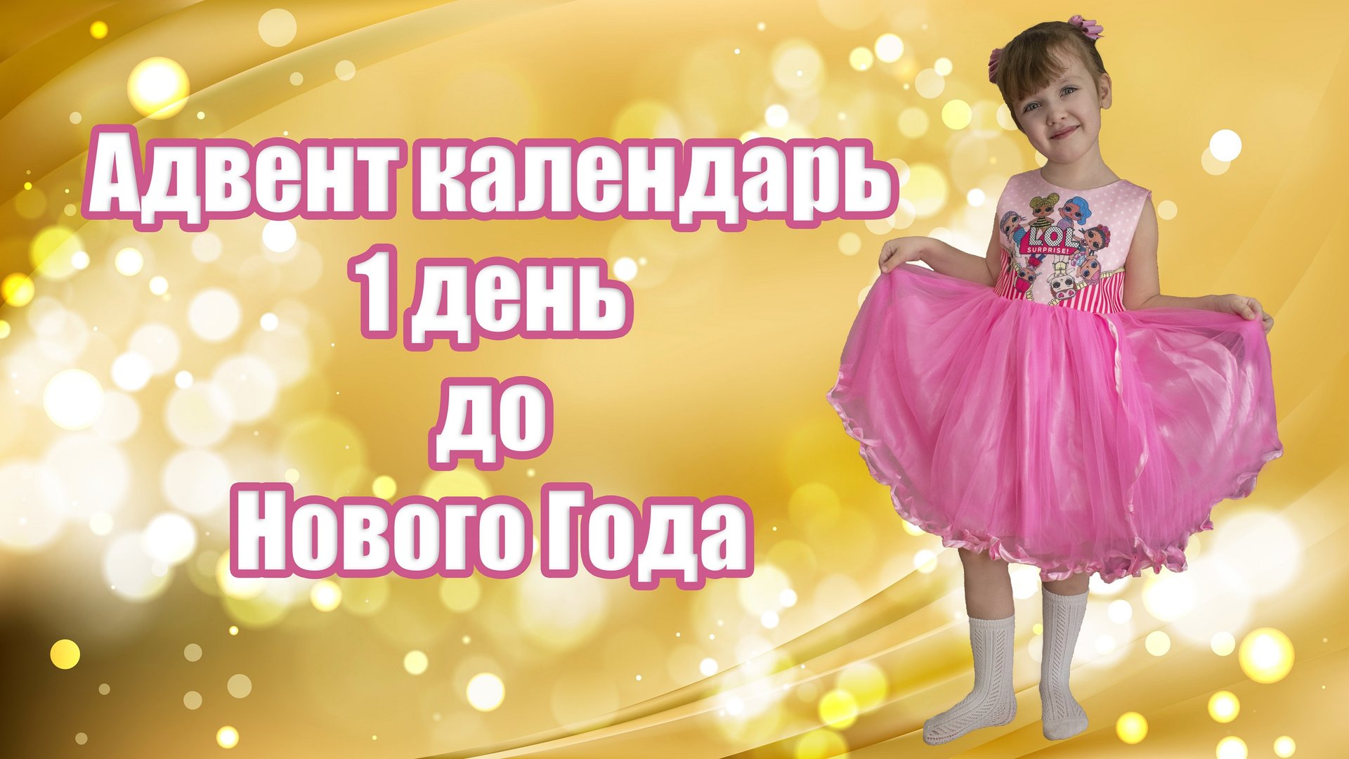Новогодние задания для адвент календаря для детей #20 - Готовим какао с маршмеллоу смотреть онлайн