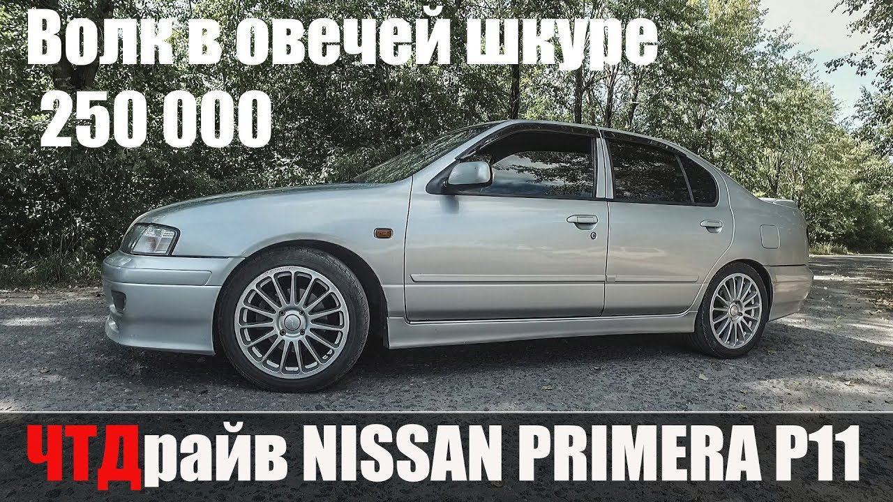Автомобиль за 250 тыс.который ВАЛИТ Nissan Primera Р11 со злым мотором SR20DET смотреть онлайн