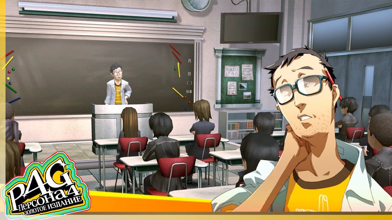 Persona 4 Golden — [0] — Телекласс учителя Эдогавы смотреть онлайн