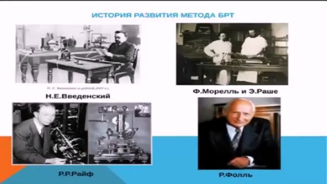 Как работает Биорезонанс История метода смотреть онлайн