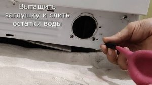 Чистка Стиральной машины (Фильтра) SAMSUNG WF - F 862 Cleaning the washing machine (filter) SAMSUNG