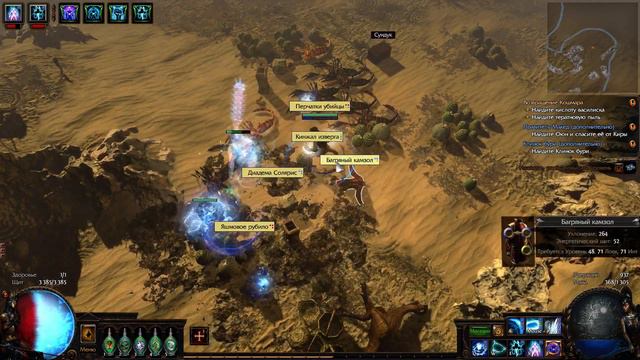 Path Of Exile: The Fall Of Oriath™ ► Клинок бури (акт 9) ► Прохождение #49